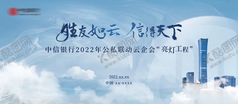 编号：75542102201459142017【酷图网】源文件下载-亮灯工程展板