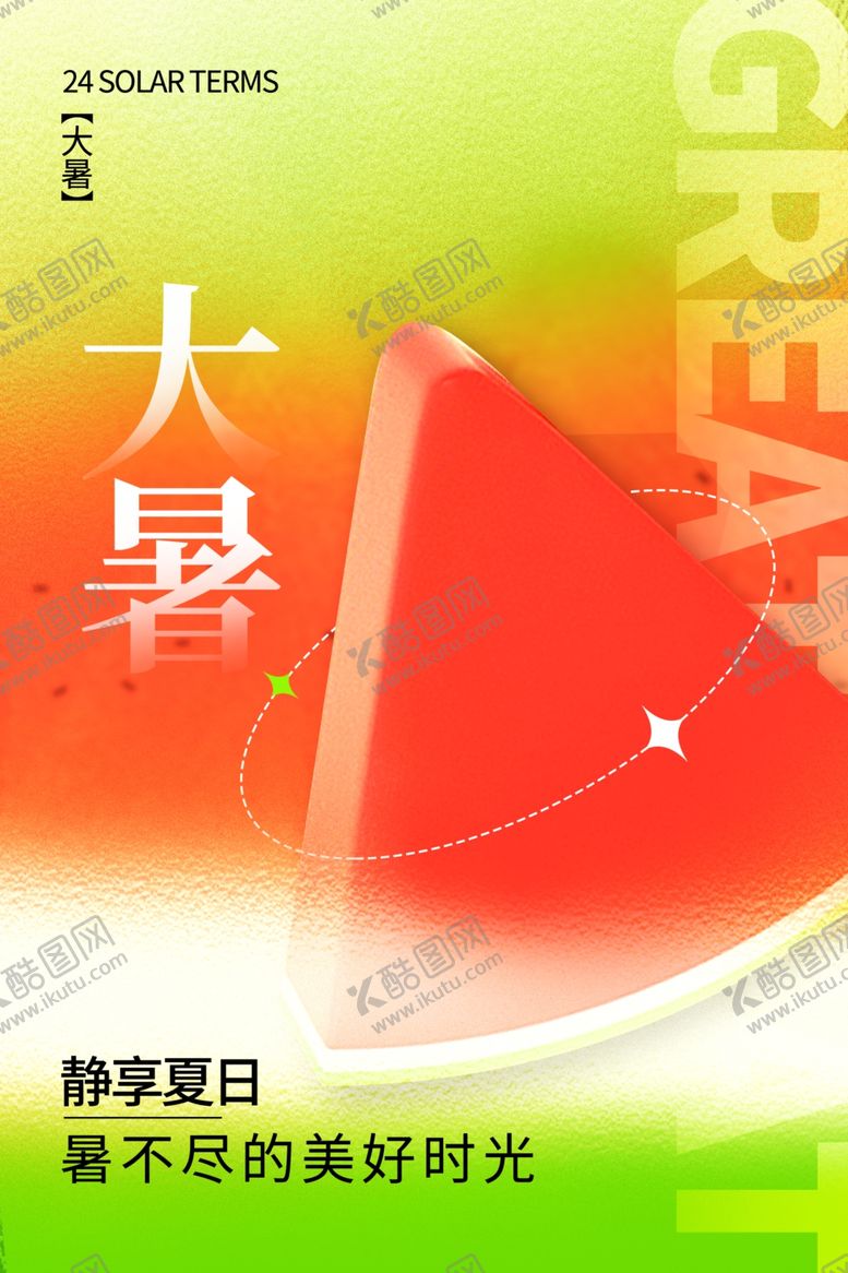 编号：83335902150752392746【酷图网】源文件下载-大暑节气海报