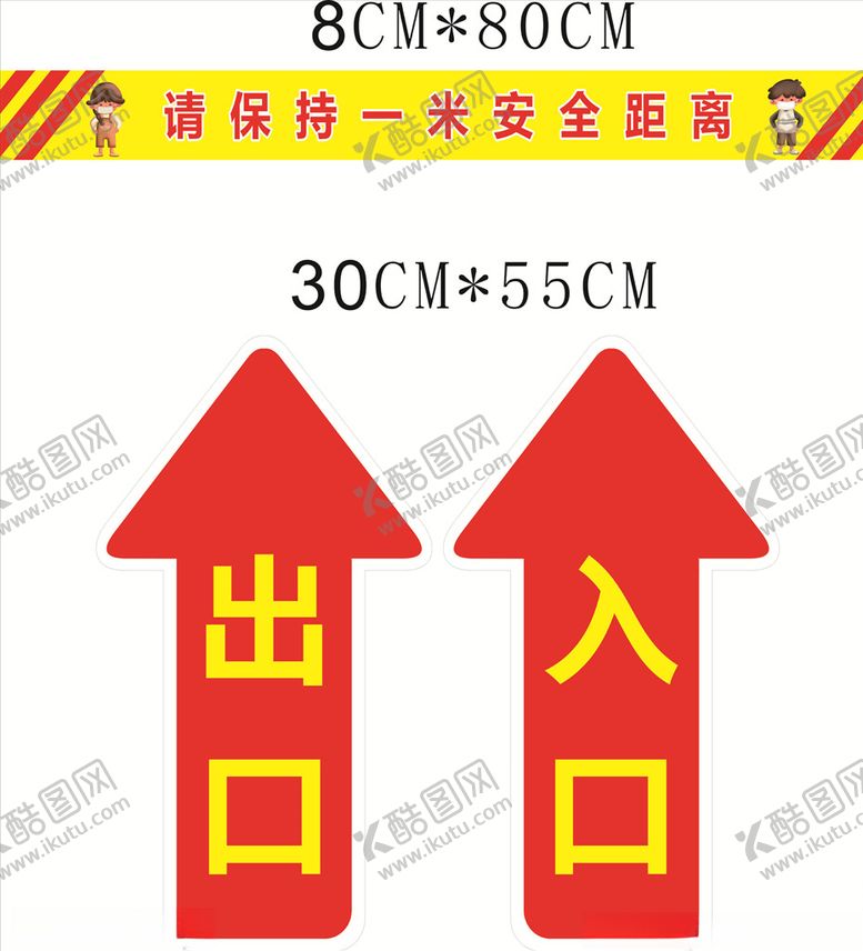 编号：75117506180842023101【酷图网】源文件下载-安全距离