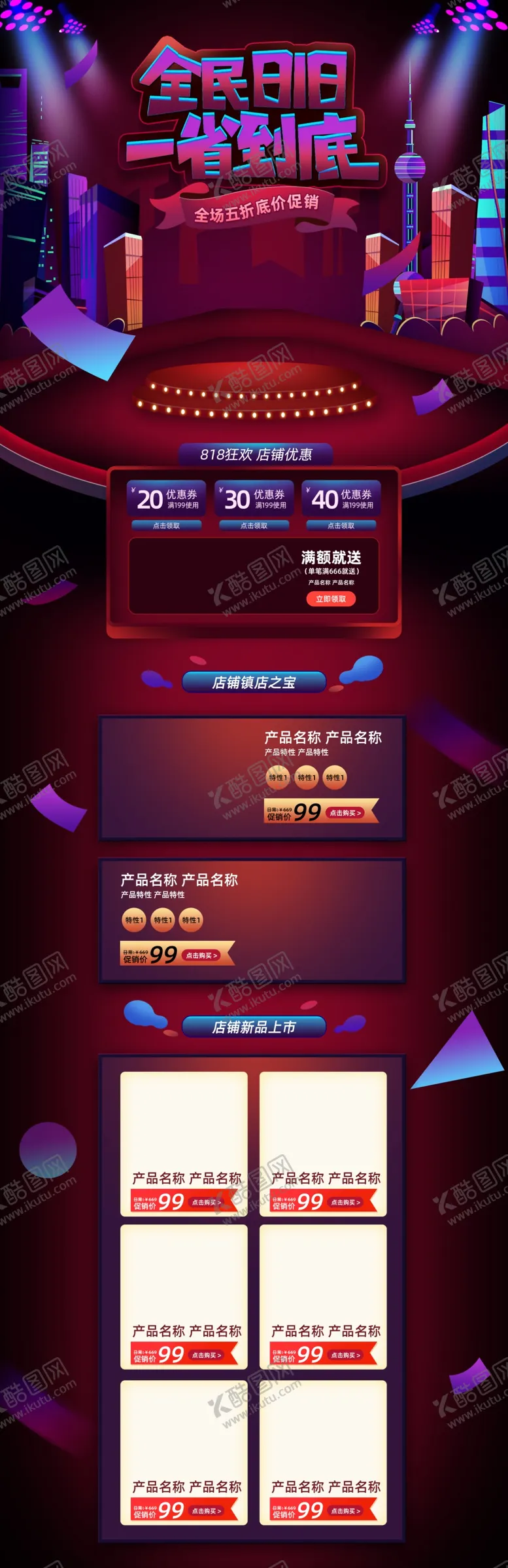 编号：25350006251054328621【酷图网】源文件下载-818海报