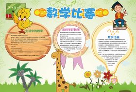 数学小报