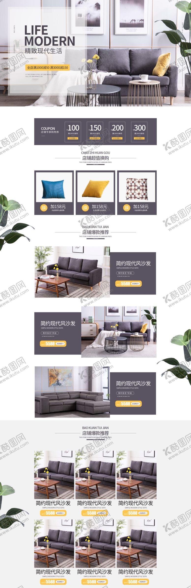 编号：41484501301430449202【酷图网】源文件下载-家居电商首页