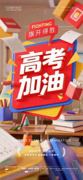 高考中考酒吧夜店KTV海报