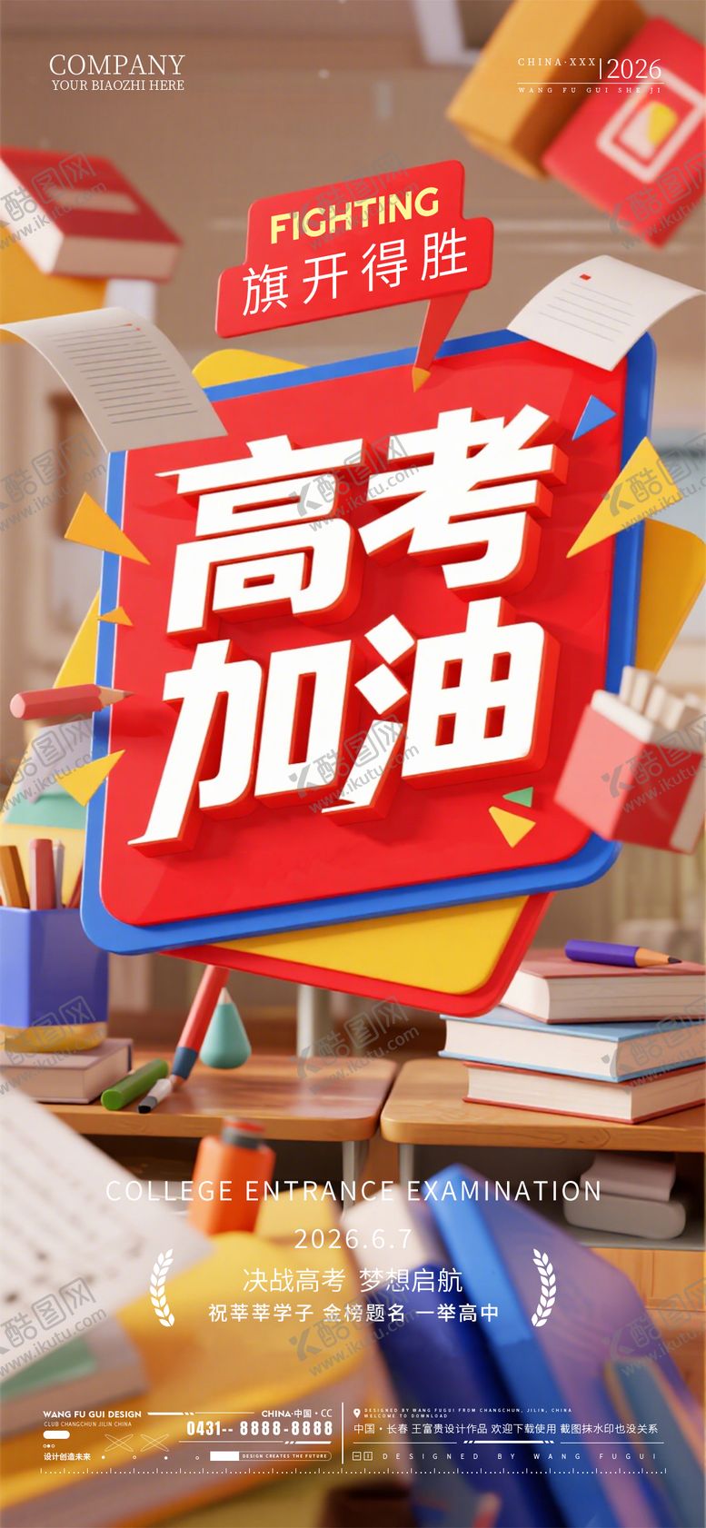 编号：15370205250240125139【酷图网】源文件下载-高考中考酒吧夜店KTV海报