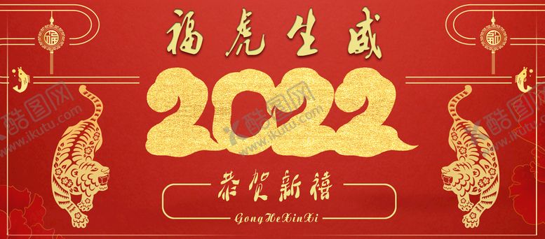 编号：84037211130529236294【酷图网】源文件下载-福虎生威海报
