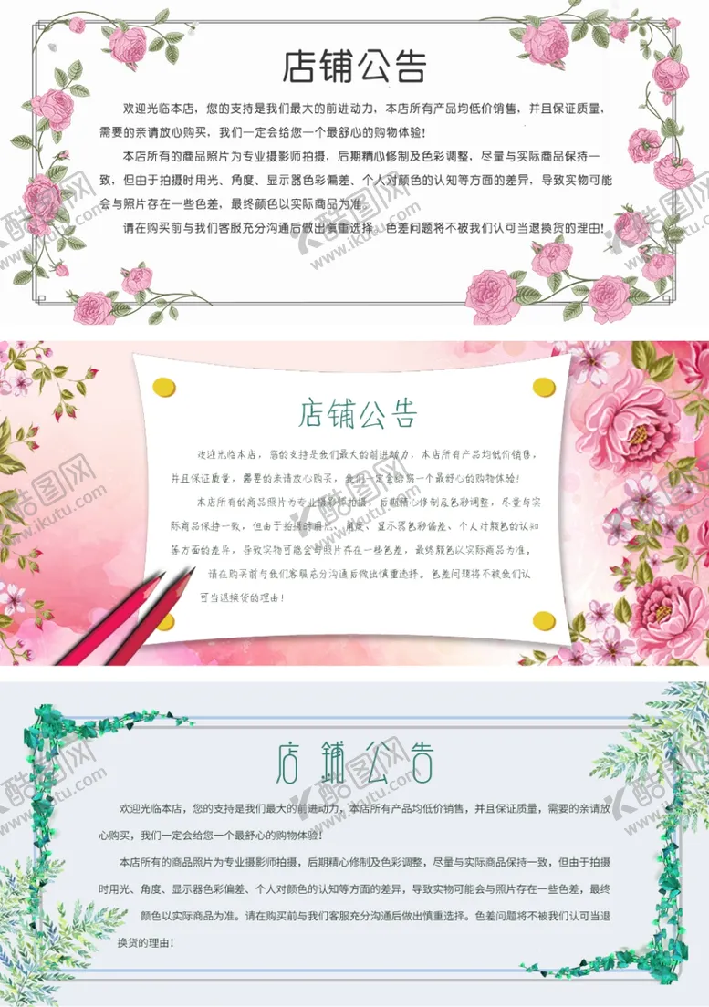 编号：67199005012254365218【酷图网】源文件下载-淘宝公告背景