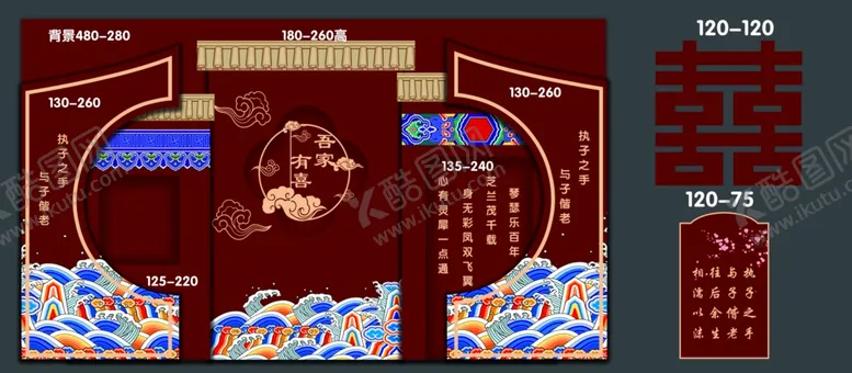 编号：36842002271335119382【酷图网】源文件下载-新中式红色婚礼