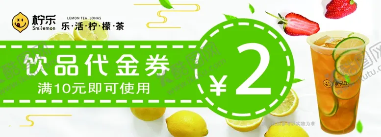 编号：81741005010031025524【酷图网】源文件下载-饮品代金券