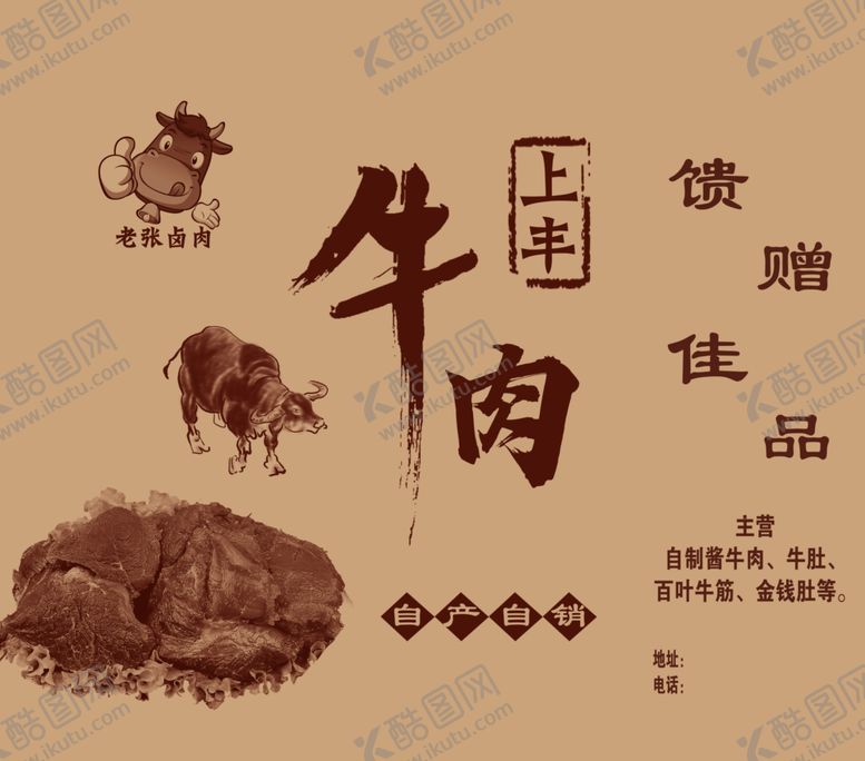编号：73661905090353188945【酷图网】源文件下载-牛肉纸袋
