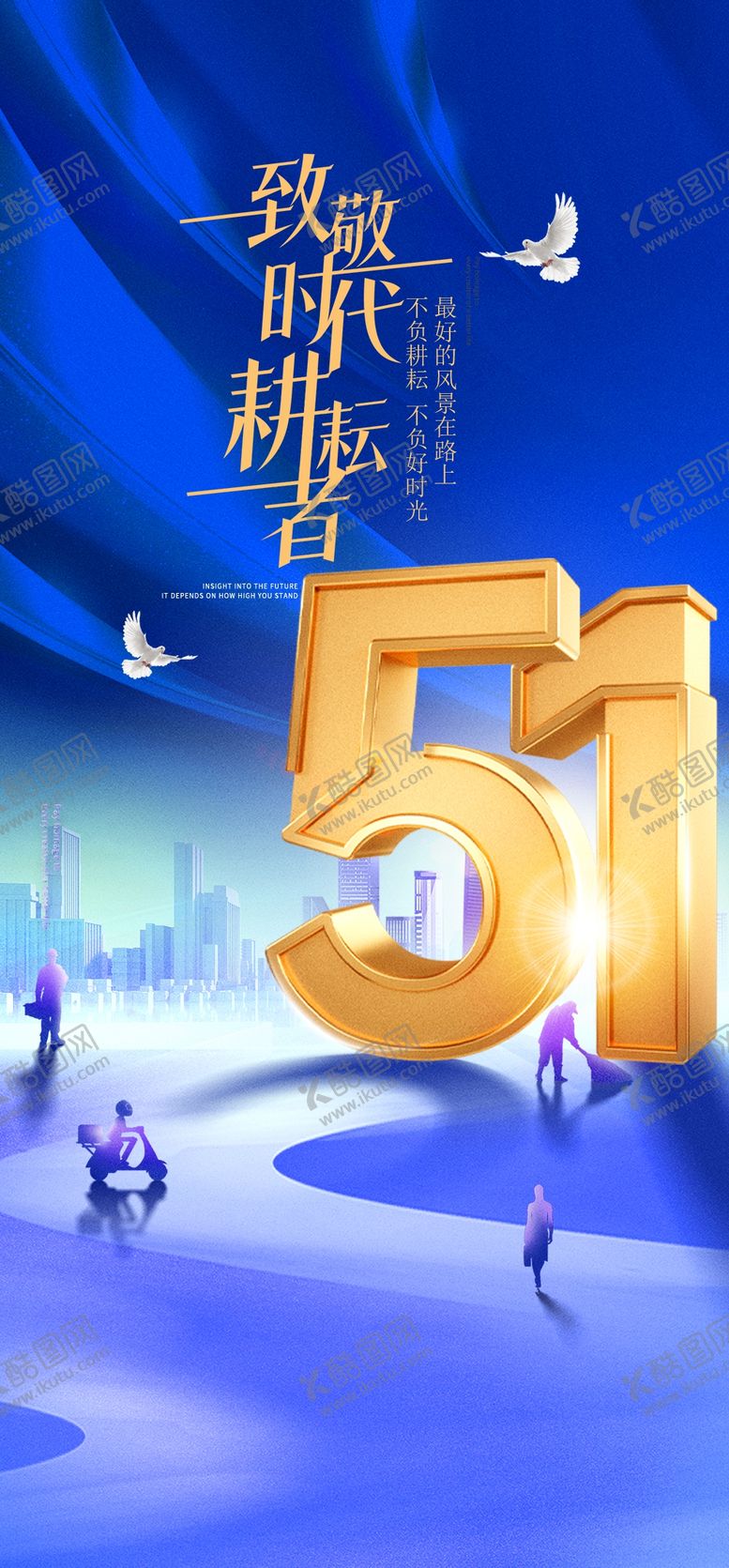 编号：78378005110721252774【酷图网】源文件下载-51劳动节主题创意画面