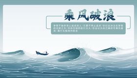 海浪励志海报