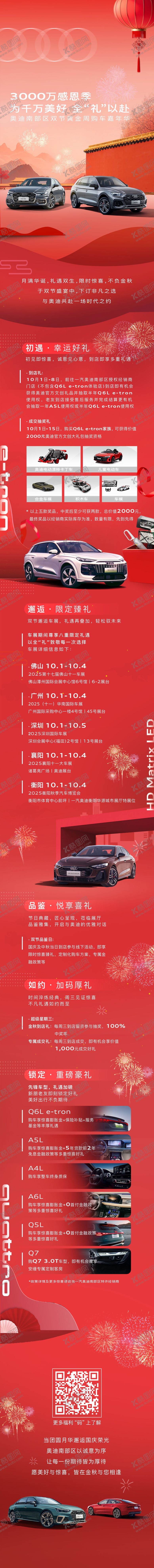 编号：86305601041048053779【酷图网】源文件下载-汽车元旦新年长图