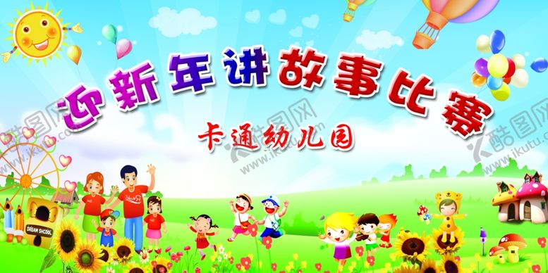 编号：66365710292102126719【酷图网】源文件下载-幼儿园游乐园背景