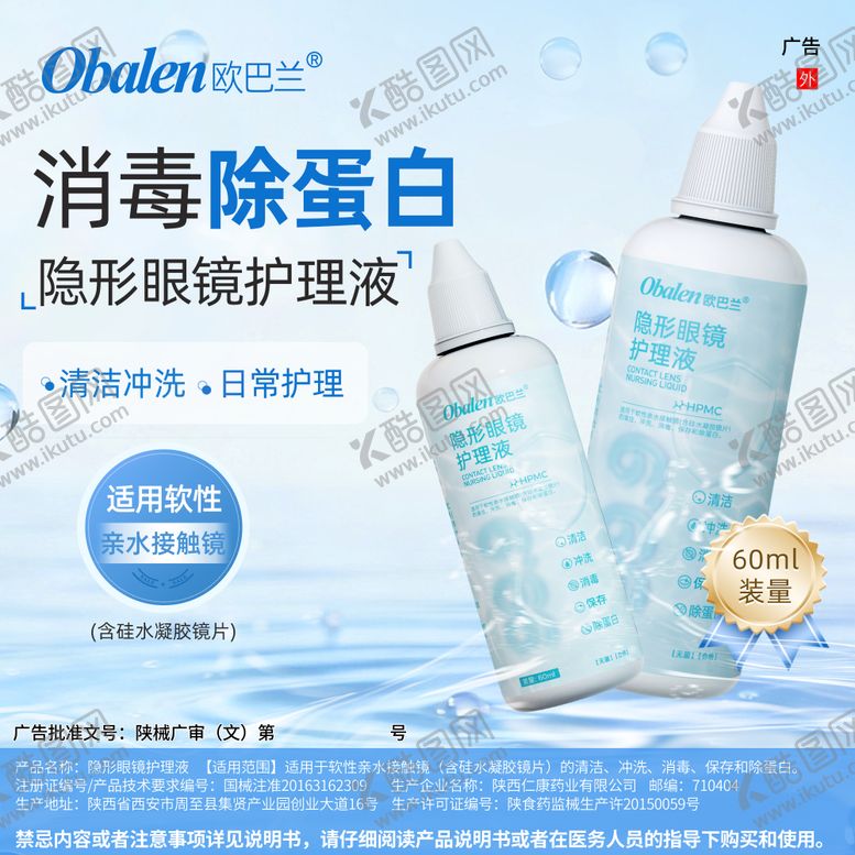 编号：46648701141805365969【酷图网】源文件下载-护理液美妆化妆品海报