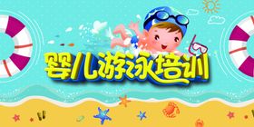 婴儿游泳海报