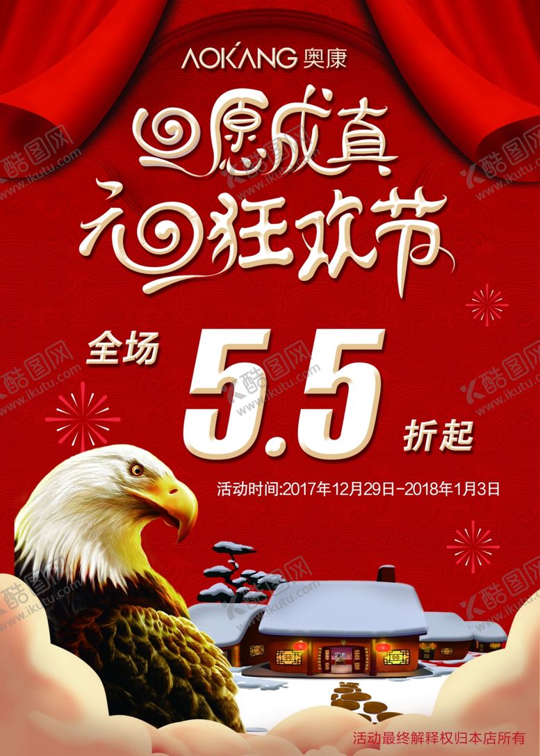 编号：55934902170638248927【酷图网】源文件下载-旦愿成真元旦狂欢节