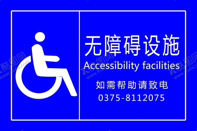 编号：59551207081136587600【酷图网】源文件下载-无障碍设施