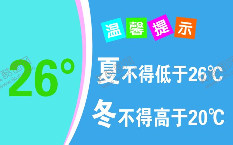 编号：48148906270558327306【酷图网】源文件下载-节约用电