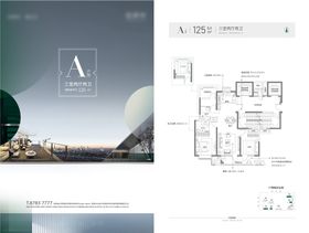 地产高端户型环境解析DM宣传页