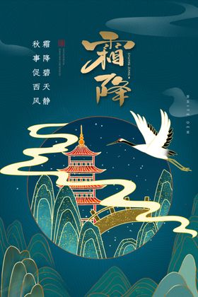 霜降