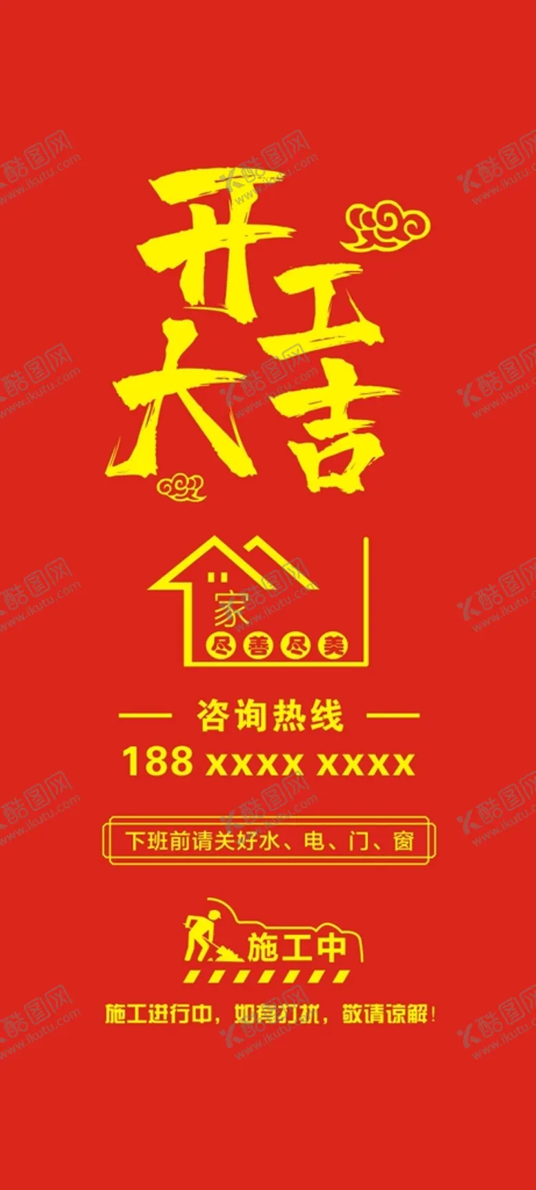 编号：64941111250523275897【酷图网】源文件下载-开工大吉红色门套