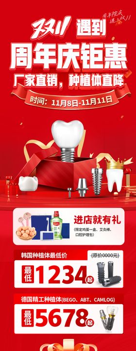 双十一周年庆钜惠长图海报