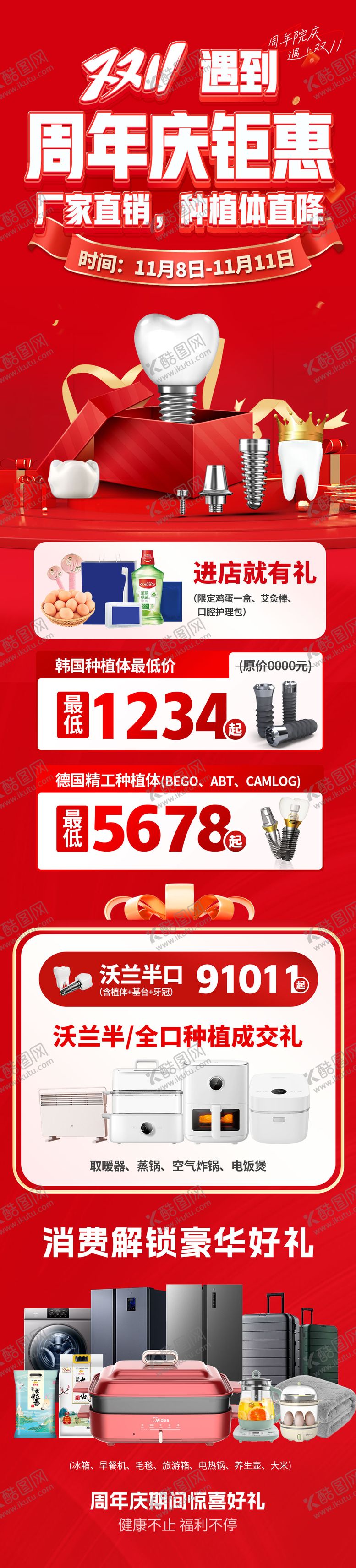 编号：28529711271844227249【酷图网】源文件下载-双十一周年庆钜惠长图海报