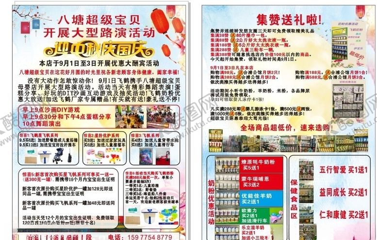 编号：57498410221754299478【酷图网】源文件下载-超级宝贝宣传单