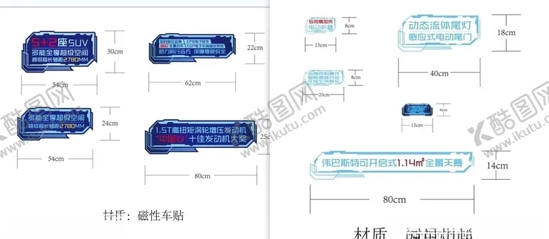 编号：10744204111200124135【酷图网】源文件下载-汽车卖点贴