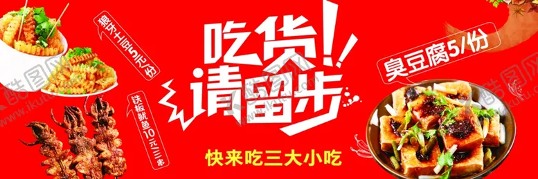 编号：14696203262145424844【酷图网】源文件下载-吃货铁板鱿鱼香辣豆腐狼牙土豆