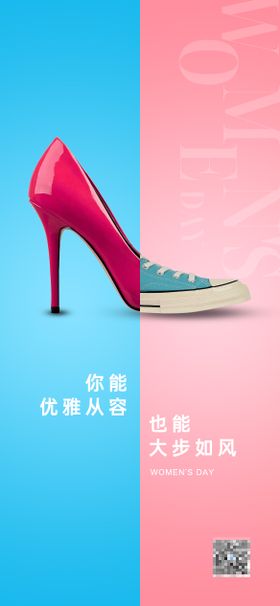 创意妇女节海报