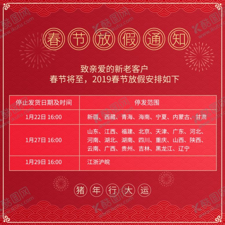 编号：49496207081823161361【酷图网】源文件下载-电商元旦放假海报