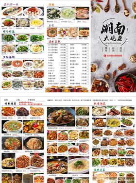 湖南菜点菜单