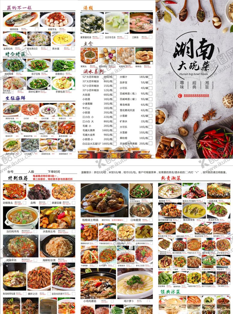 编号：61739809260422348724【酷图网】源文件下载-湖南菜点菜单