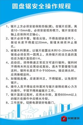 雕刻机电子锯安全操作规程