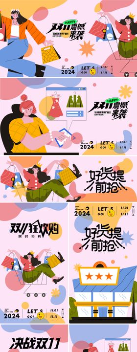 双十一66优惠卖压活动展板