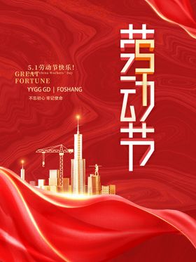 编号：15982309241711193980【酷图网】源文件下载-五一劳动节底纹素材展板