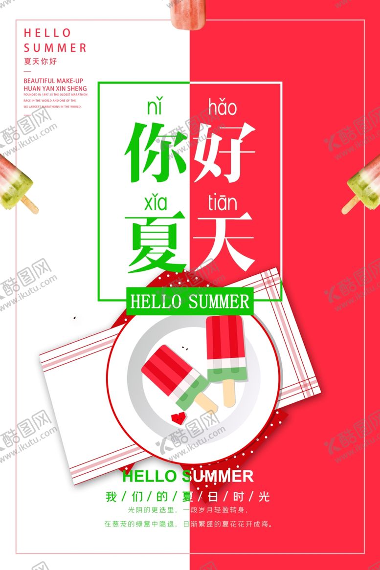 编号：30866705100229451599【酷图网】源文件下载-你好夏天