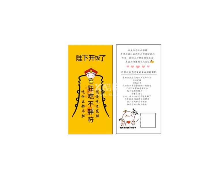 编号：26185812021301478311【酷图网】源文件下载-狂吃不胖