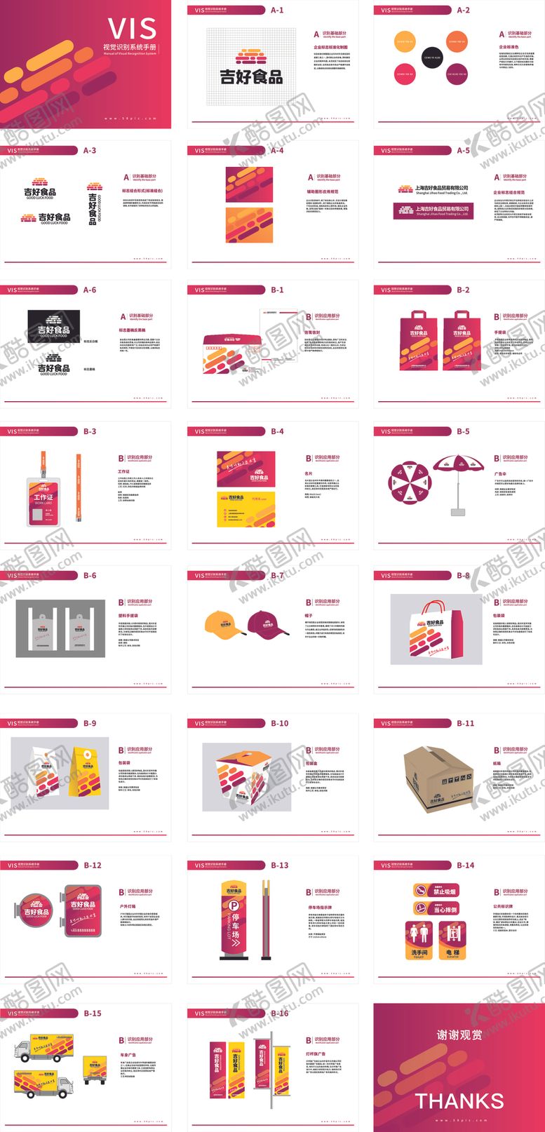 编号：48826710291515457329【酷图网】源文件下载-食品手册