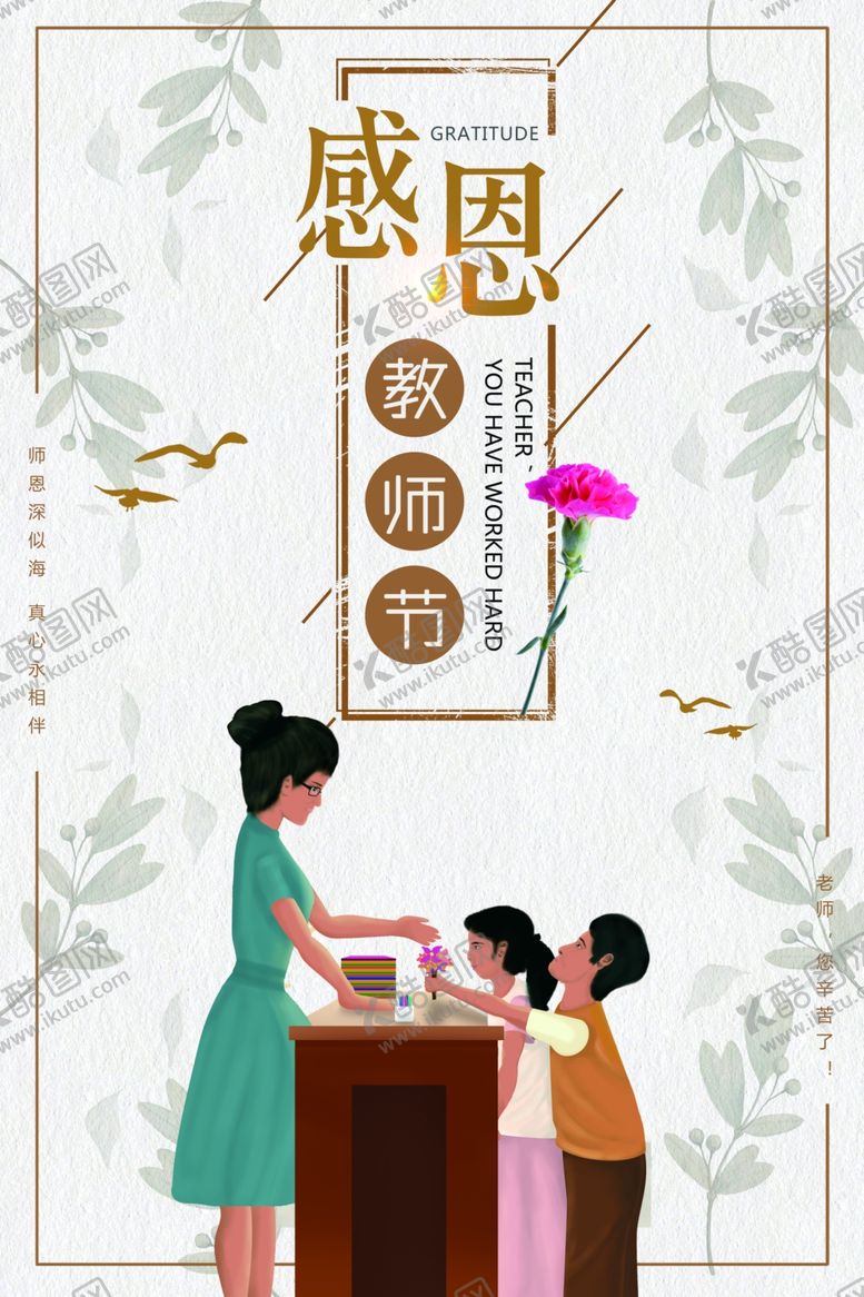 编号：86634310290717091661【酷图网】源文件下载-教师节