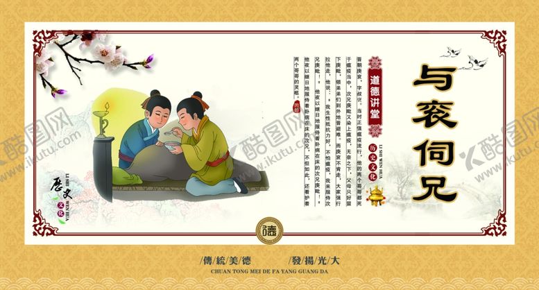 编号：64518007011543239376【酷图网】源文件下载-道德讲堂与衮伺兄