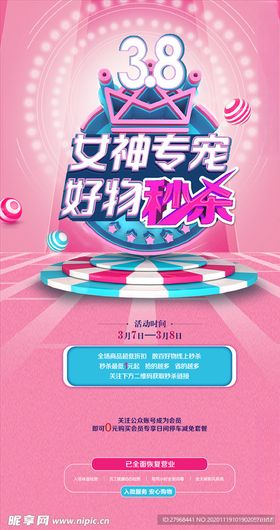 女神节海报朋友圈地产活动
