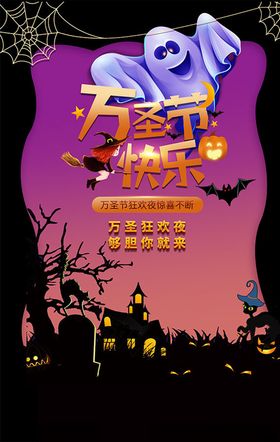 万圣节快乐
