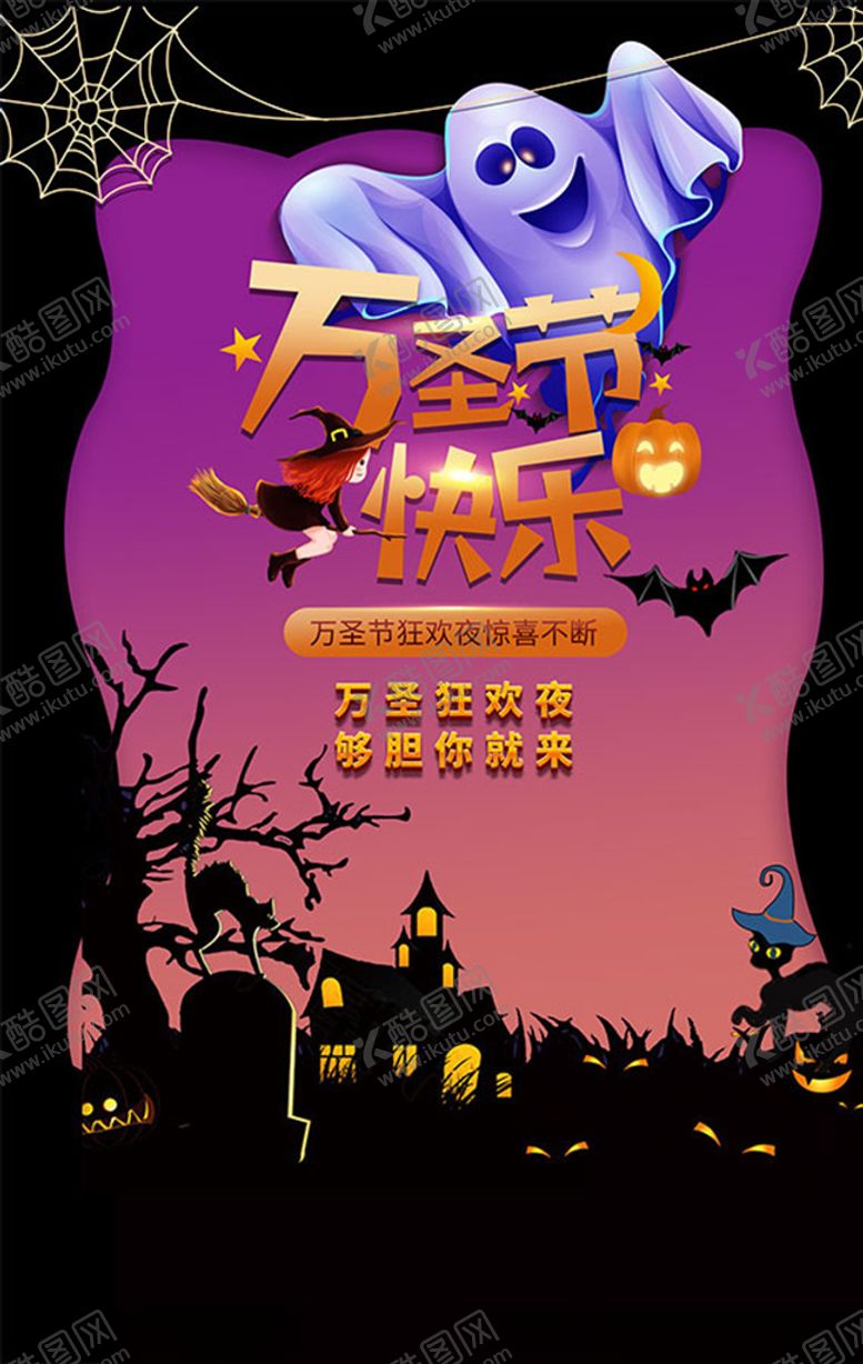 编号：57183305082146413305【酷图网】源文件下载-万圣节快乐
