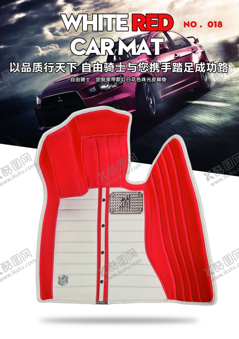 编号：98976007031613161419【酷图网】源文件下载-汽车脚垫
