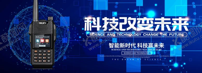 编号：70357509291206516865【酷图网】源文件下载-对讲机