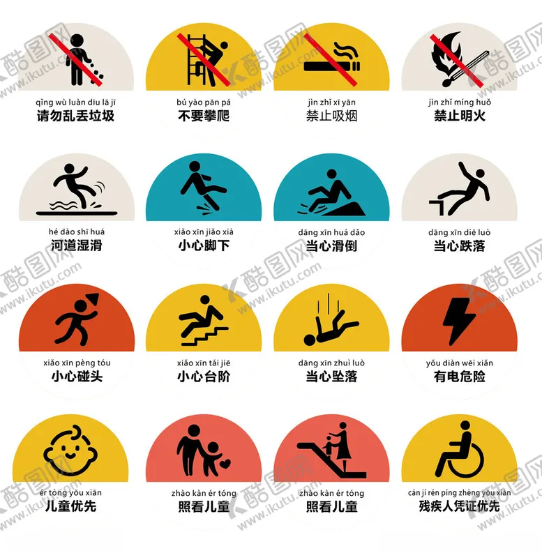 编号：24346801290506226719【酷图网】源文件下载-温馨提示标识