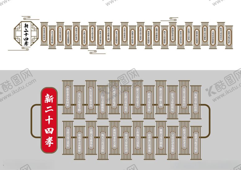 编号：74987804021044576924【酷图网】源文件下载-二十四孝形象墙