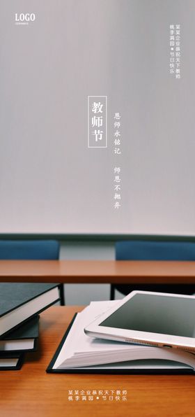 教师节